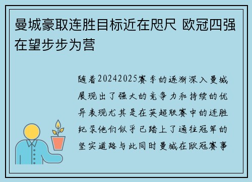 曼城豪取连胜目标近在咫尺 欧冠四强在望步步为营