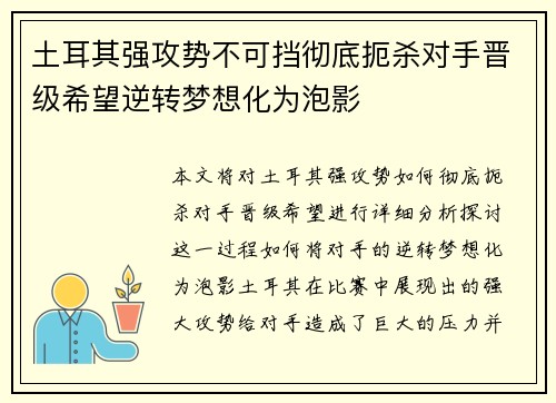 土耳其强攻势不可挡彻底扼杀对手晋级希望逆转梦想化为泡影