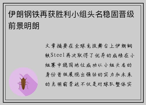 伊朗钢铁再获胜利小组头名稳固晋级前景明朗