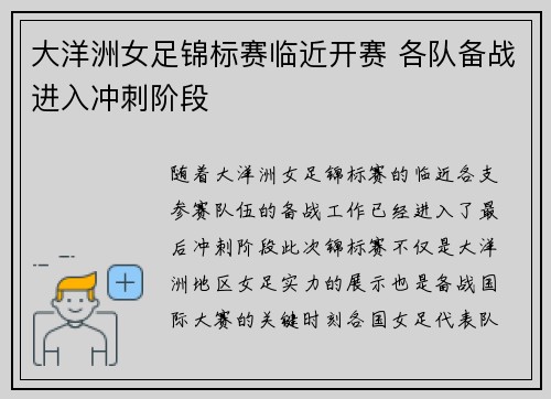 大洋洲女足锦标赛临近开赛 各队备战进入冲刺阶段