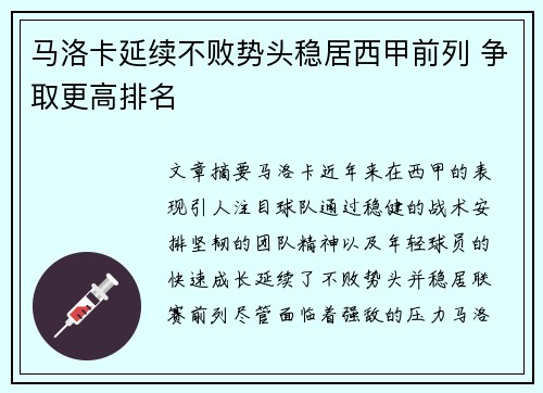 马洛卡延续不败势头稳居西甲前列 争取更高排名