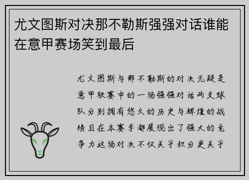 尤文图斯对决那不勒斯强强对话谁能在意甲赛场笑到最后