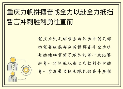 重庆力帆拼搏奋战全力以赴全力抵挡誓言冲刺胜利勇往直前