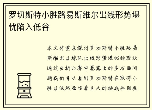罗切斯特小胜路易斯维尔出线形势堪忧陷入低谷