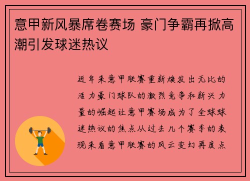 意甲新风暴席卷赛场 豪门争霸再掀高潮引发球迷热议
