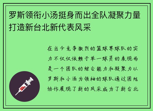 罗斯领衔小汤挺身而出全队凝聚力量打造新台北新代表风采