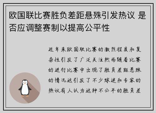 欧国联比赛胜负差距悬殊引发热议 是否应调整赛制以提高公平性