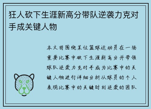 狂人砍下生涯新高分带队逆袭力克对手成关键人物